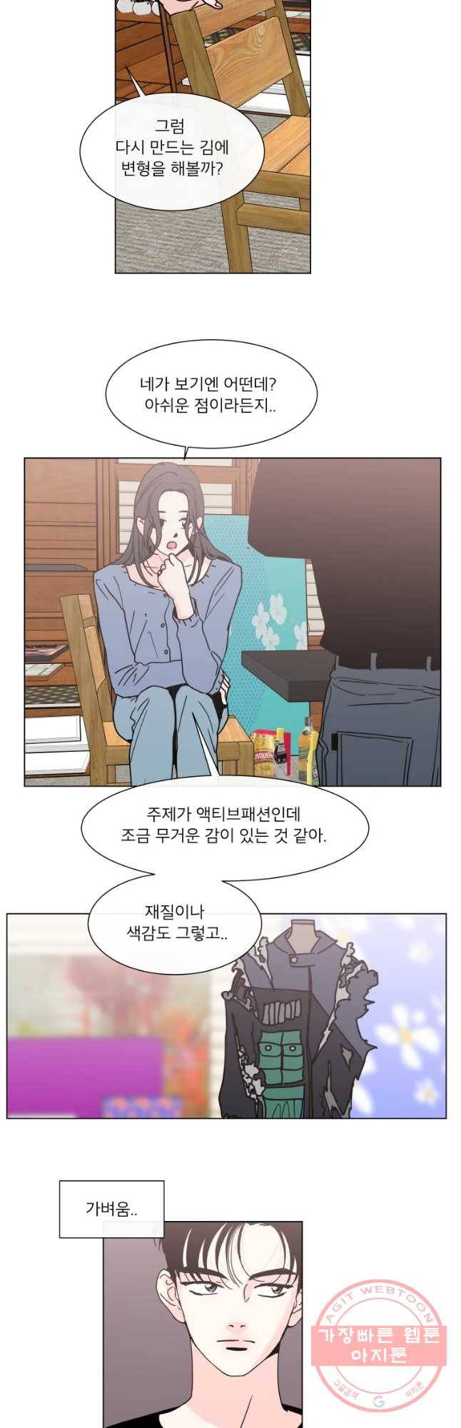 우리집이거든요! 124화 23