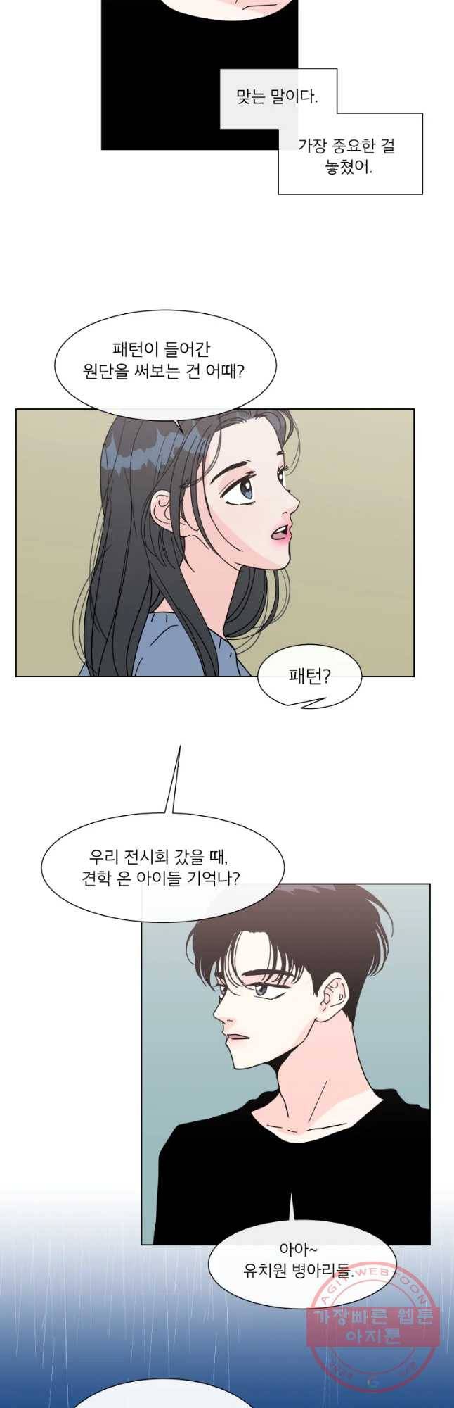 우리집이거든요! 124화 24