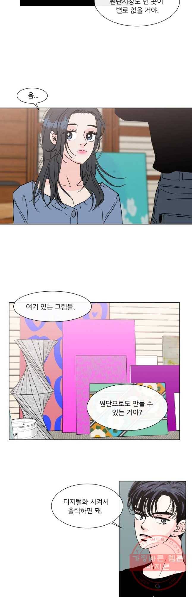 우리집이거든요! 124화 26