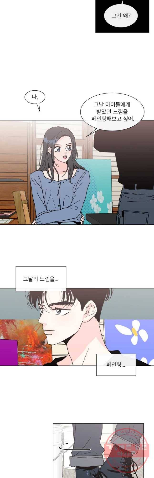 우리집이거든요! 124화 27