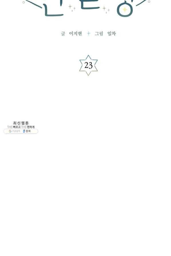 인별당 23화 7