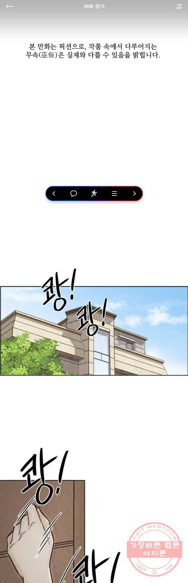 신랑이 사라졌다 39화 합숙 1
