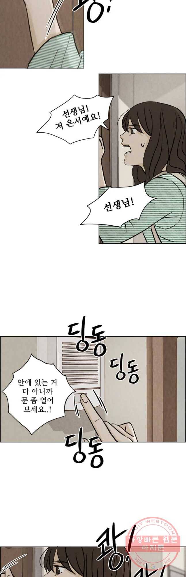 신랑이 사라졌다 39화 합숙 2