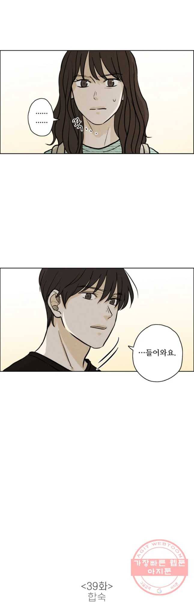 신랑이 사라졌다 39화 합숙 4