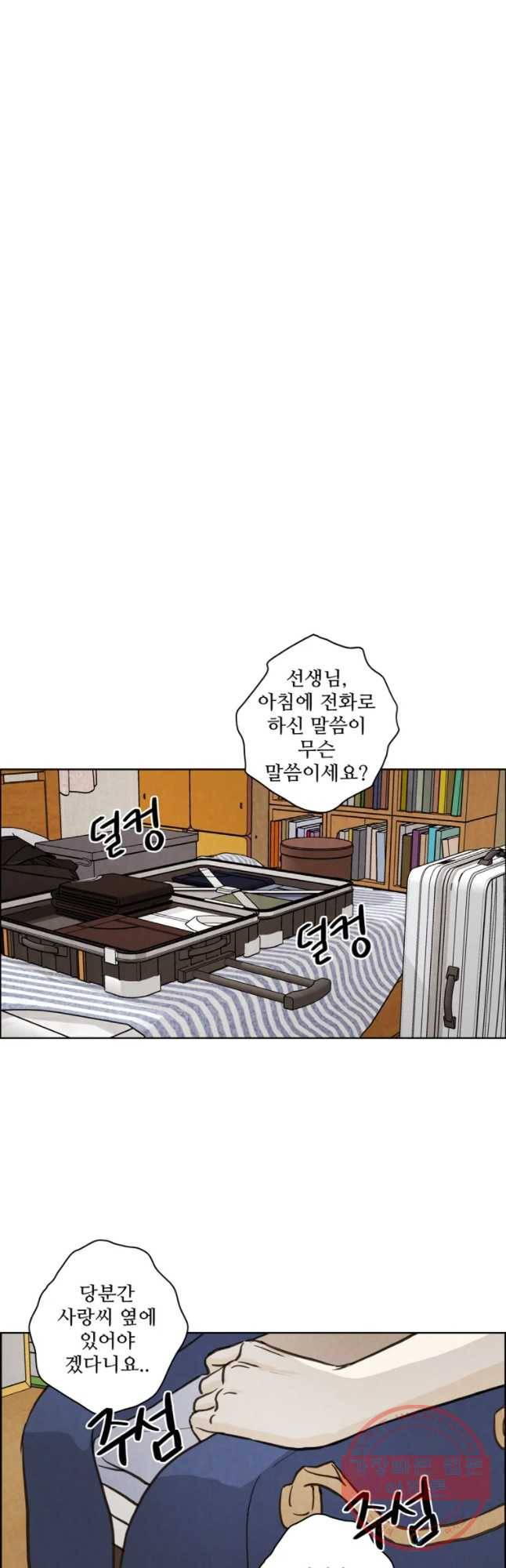 신랑이 사라졌다 39화 합숙 5