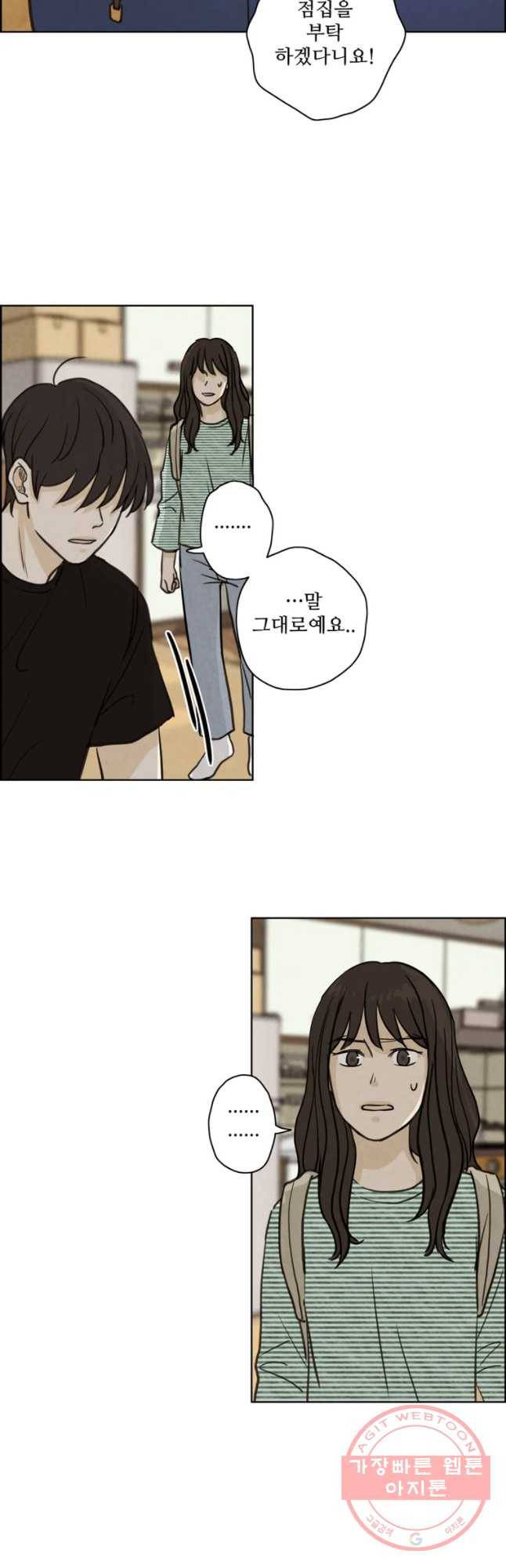 신랑이 사라졌다 39화 합숙 6