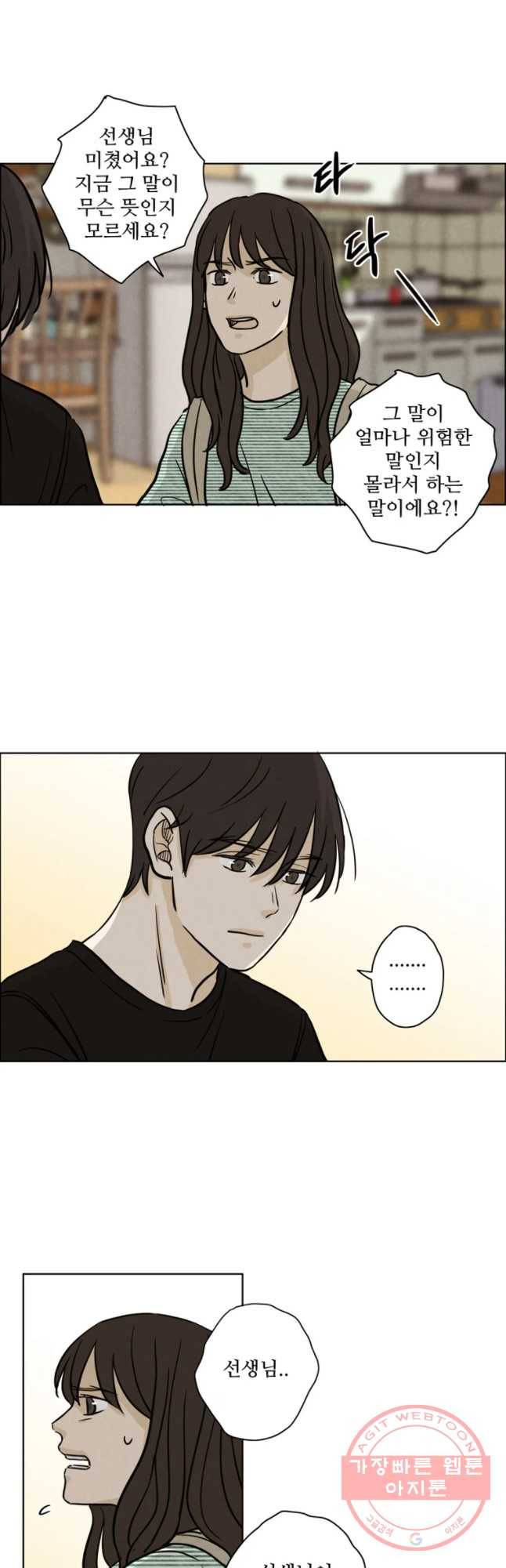 신랑이 사라졌다 39화 합숙 7