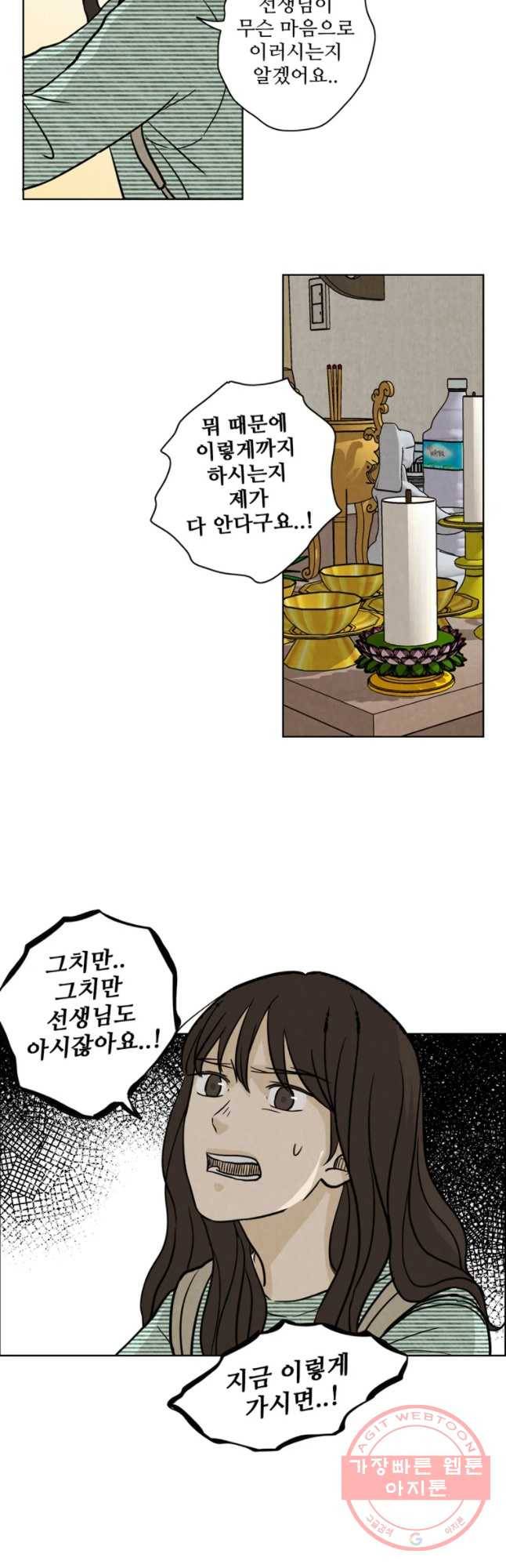 신랑이 사라졌다 39화 합숙 8