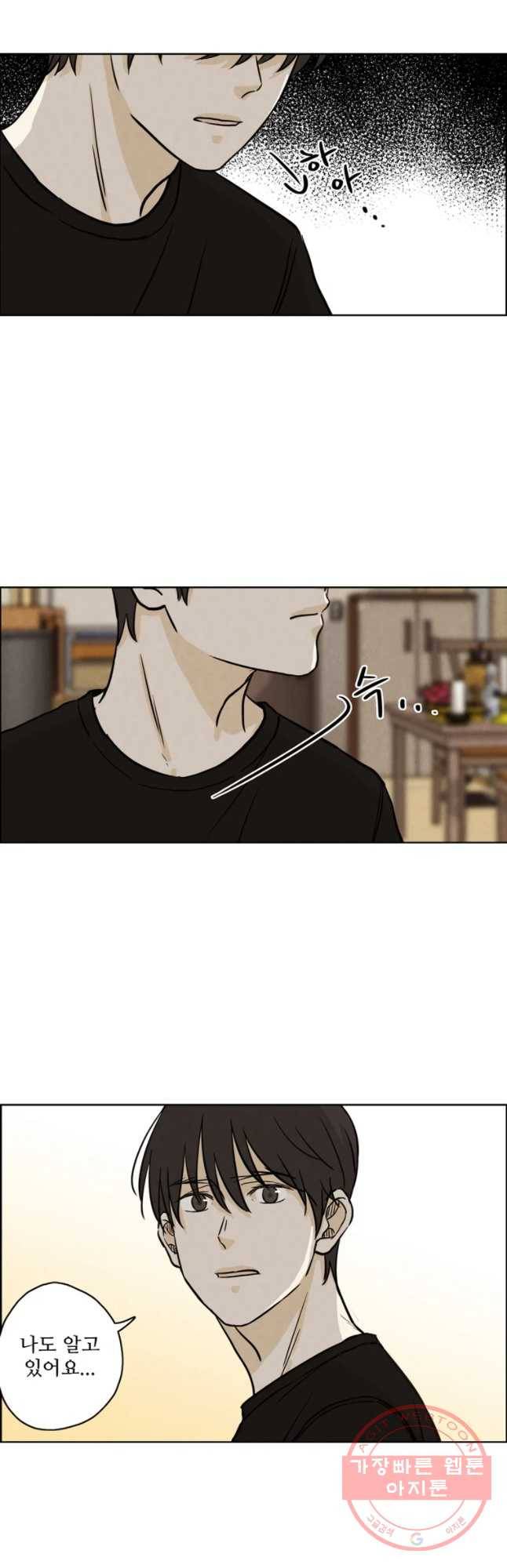 신랑이 사라졌다 39화 합숙 9