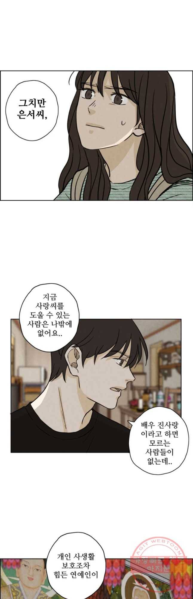 신랑이 사라졌다 39화 합숙 10