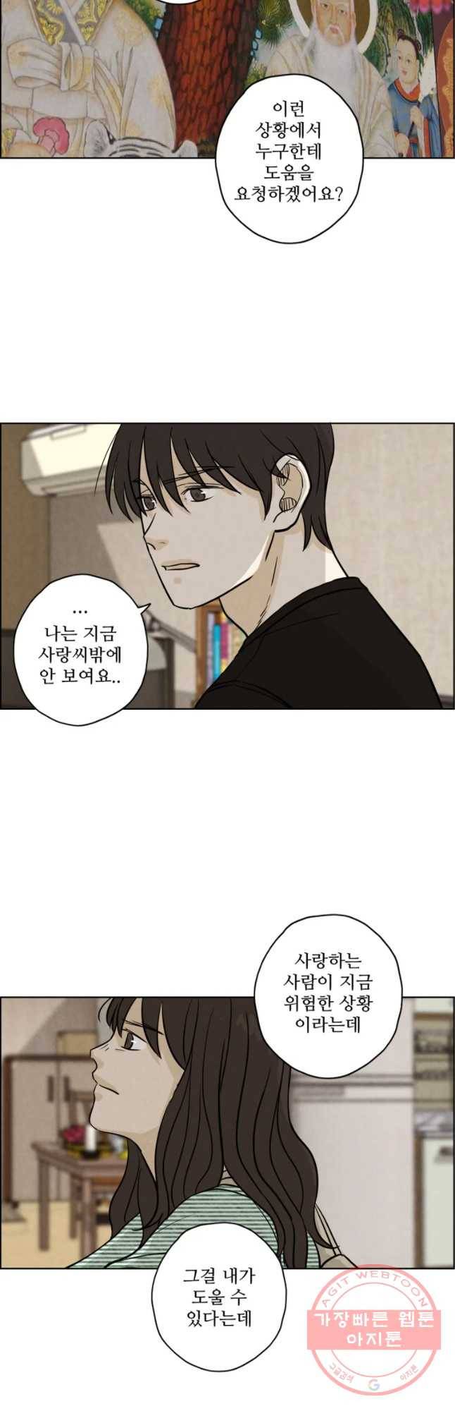 신랑이 사라졌다 39화 합숙 11