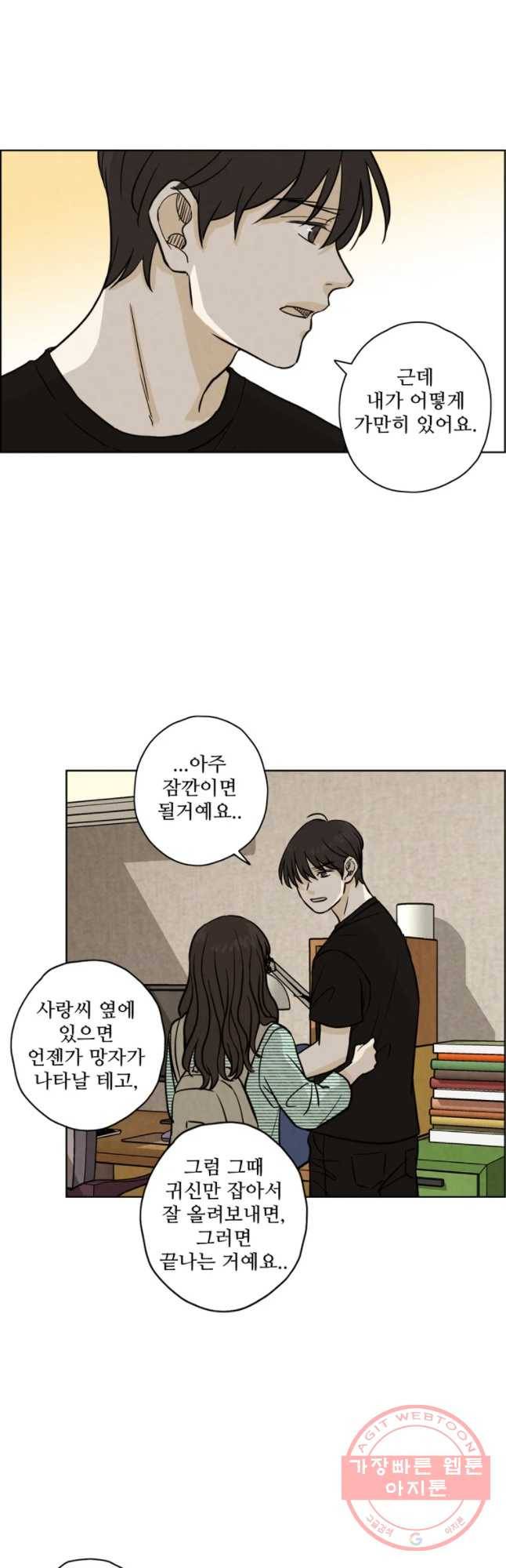 신랑이 사라졌다 39화 합숙 12