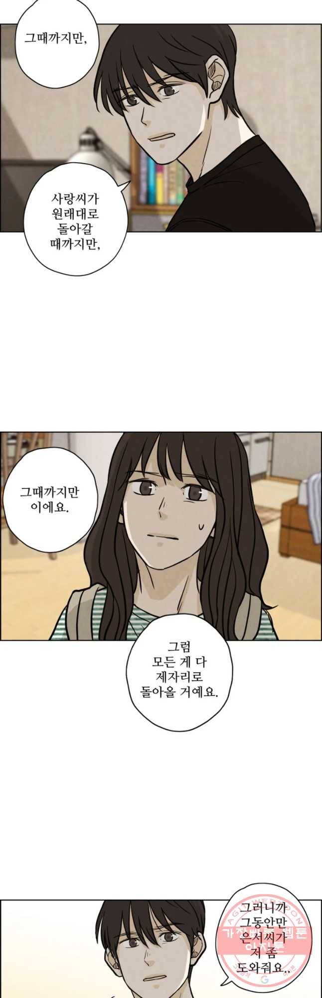 신랑이 사라졌다 39화 합숙 13