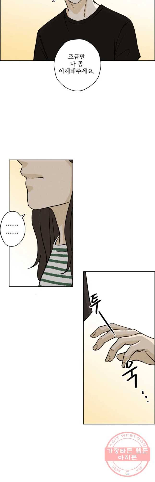 신랑이 사라졌다 39화 합숙 14