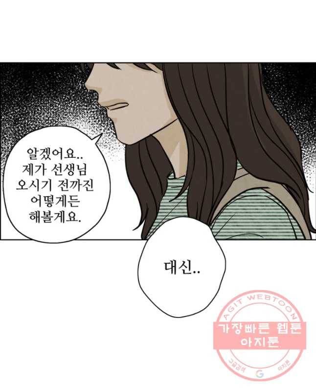 신랑이 사라졌다 39화 합숙 15