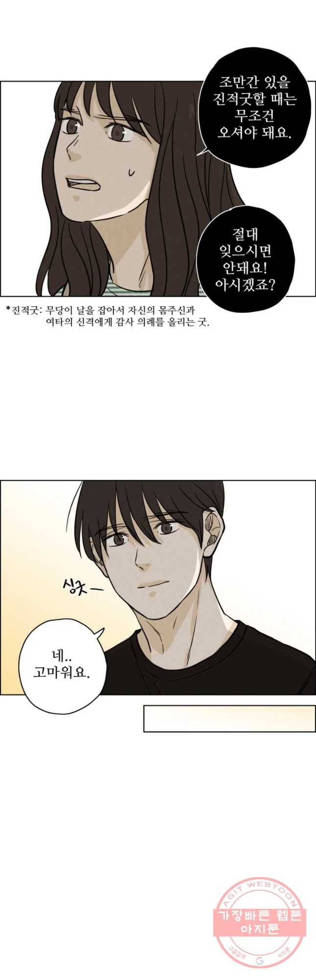 신랑이 사라졌다 39화 합숙 16
