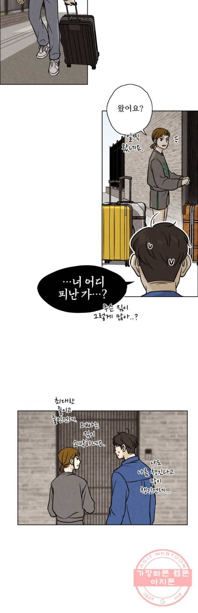 신랑이 사라졌다 39화 합숙 18