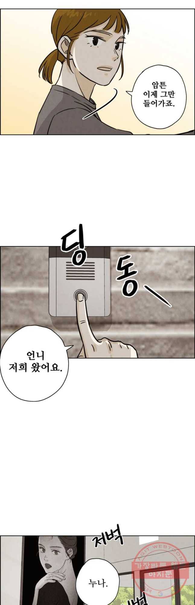 신랑이 사라졌다 39화 합숙 19