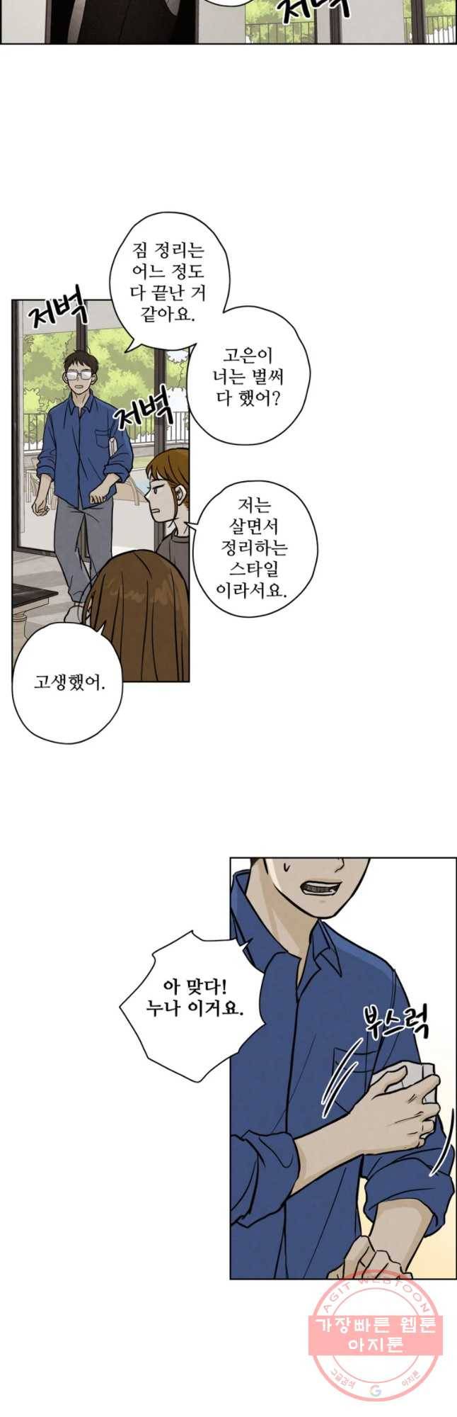 신랑이 사라졌다 39화 합숙 20