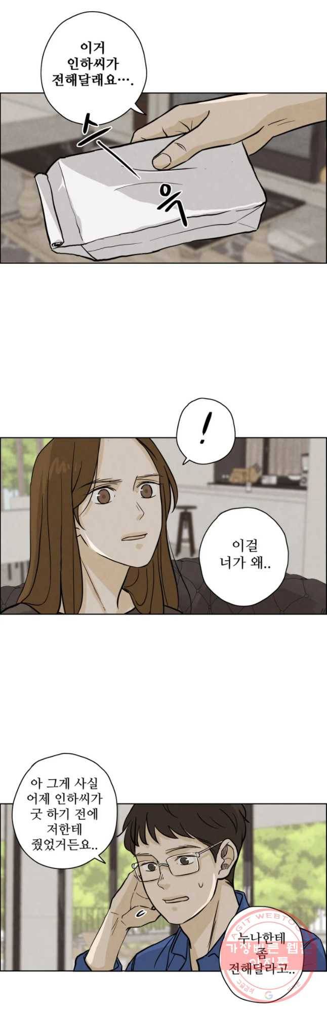 신랑이 사라졌다 39화 합숙 21