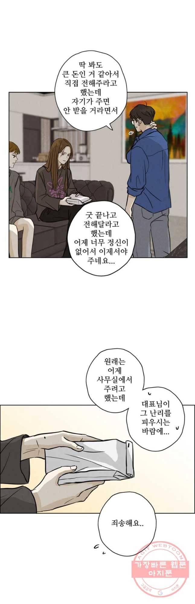 신랑이 사라졌다 39화 합숙 22