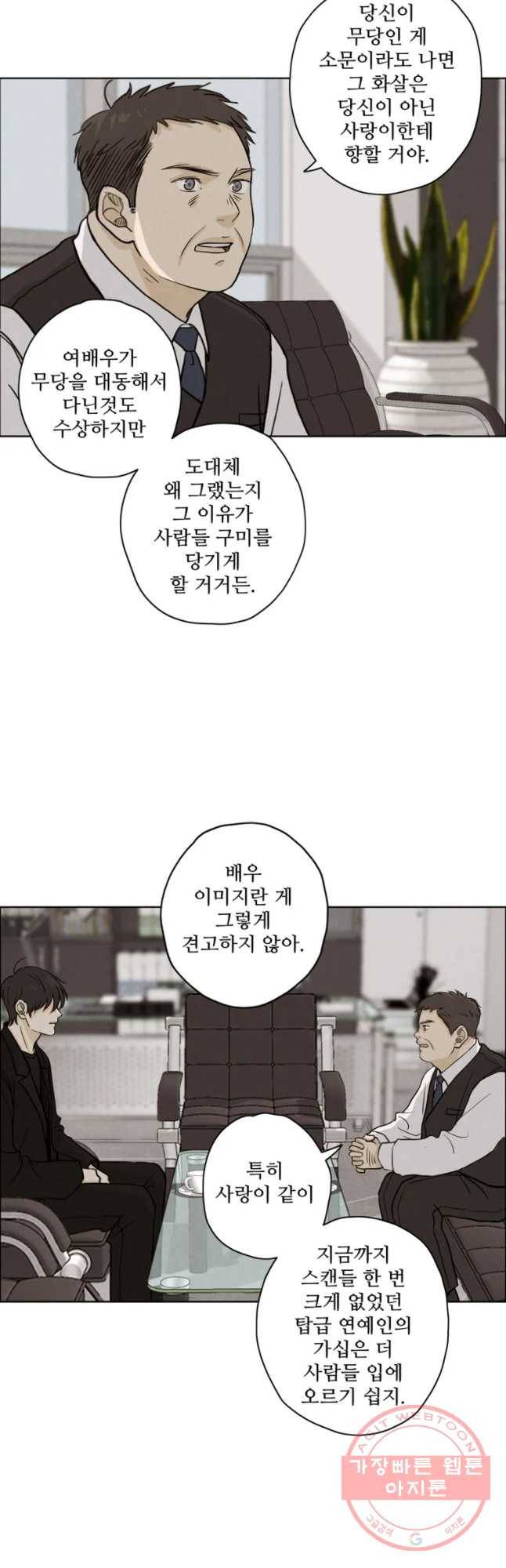 신랑이 사라졌다 39화 합숙 28