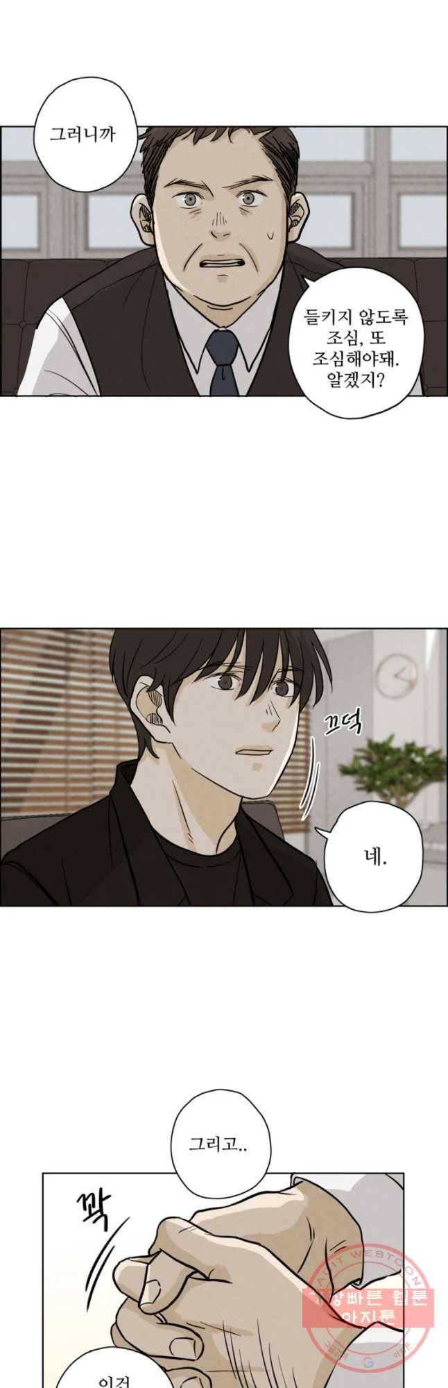 신랑이 사라졌다 39화 합숙 29