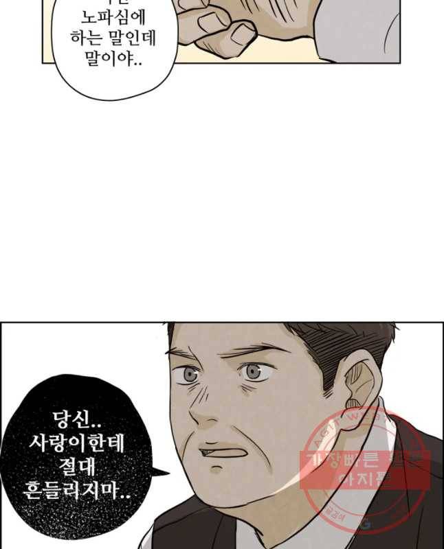 신랑이 사라졌다 39화 합숙 30