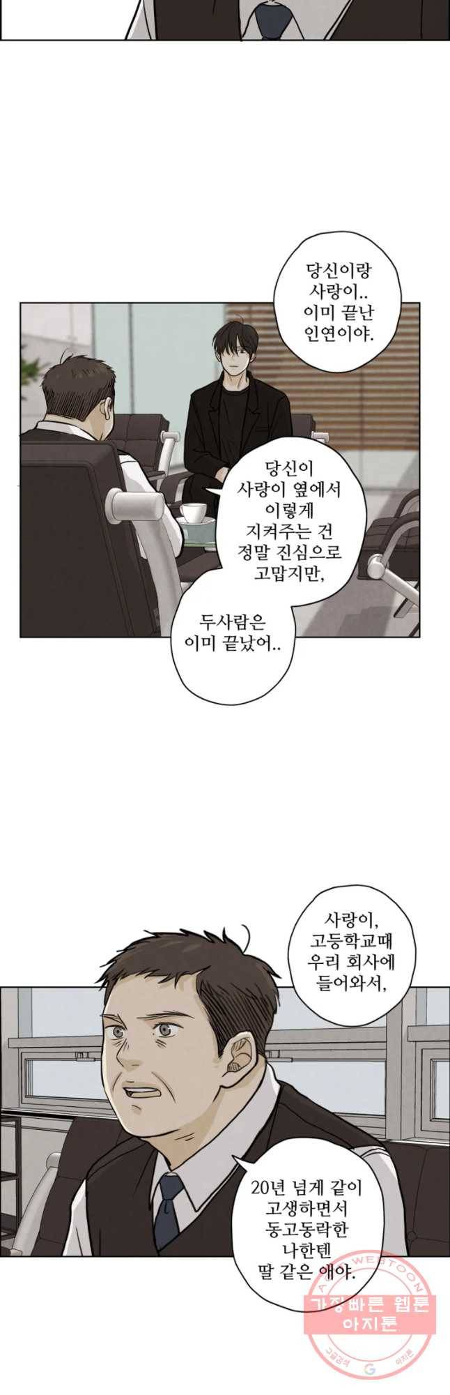 신랑이 사라졌다 39화 합숙 31