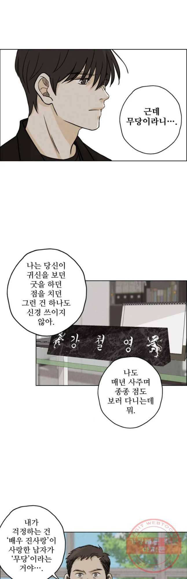신랑이 사라졌다 39화 합숙 32