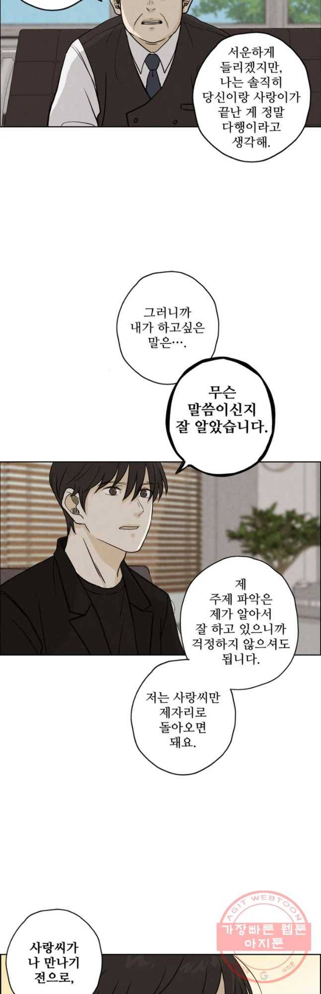 신랑이 사라졌다 39화 합숙 33