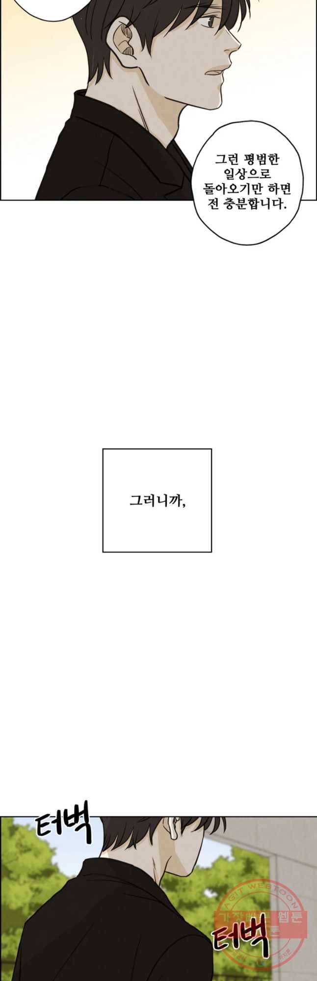 신랑이 사라졌다 39화 합숙 34