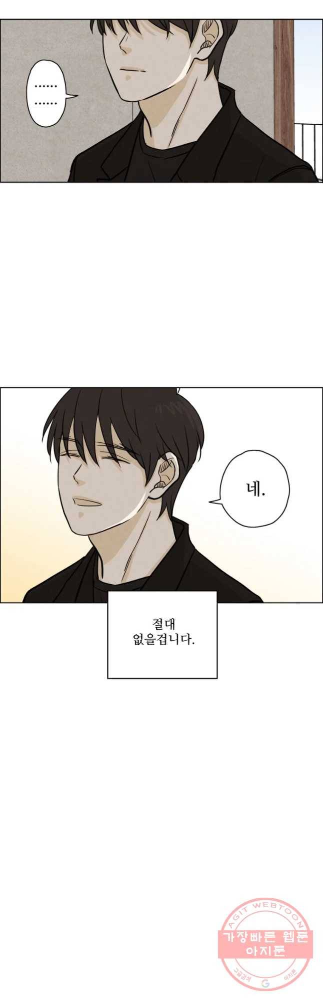 신랑이 사라졌다 39화 합숙 37