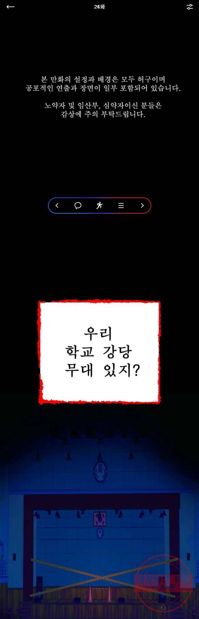 환상의 아이들 24화 1