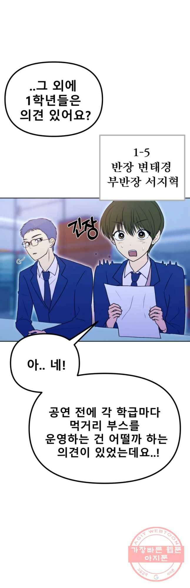 환상의 아이들 24화 11
