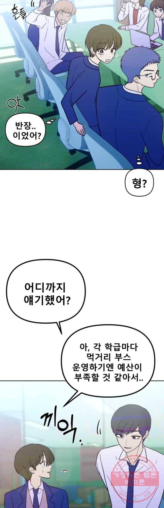환상의 아이들 24화 16