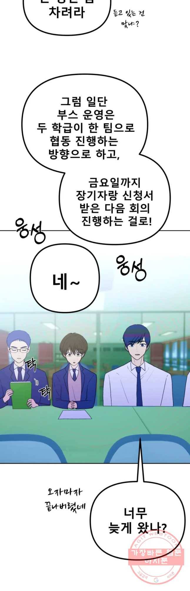 환상의 아이들 24화 18