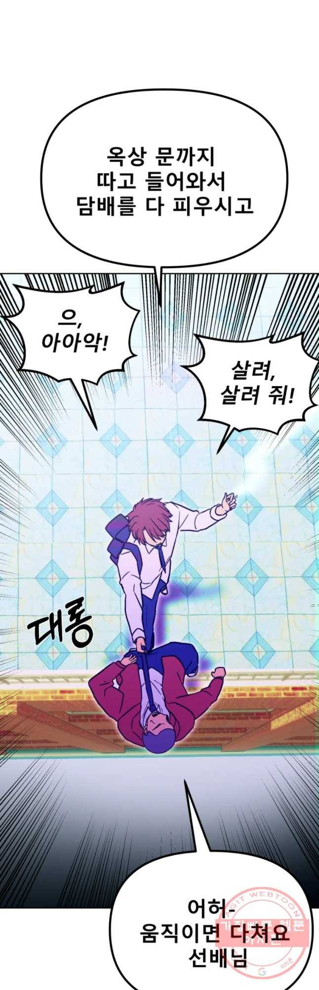 환상의 아이들 24화 22