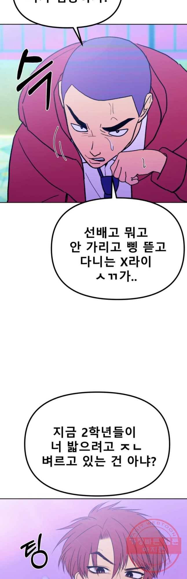 환상의 아이들 24화 24