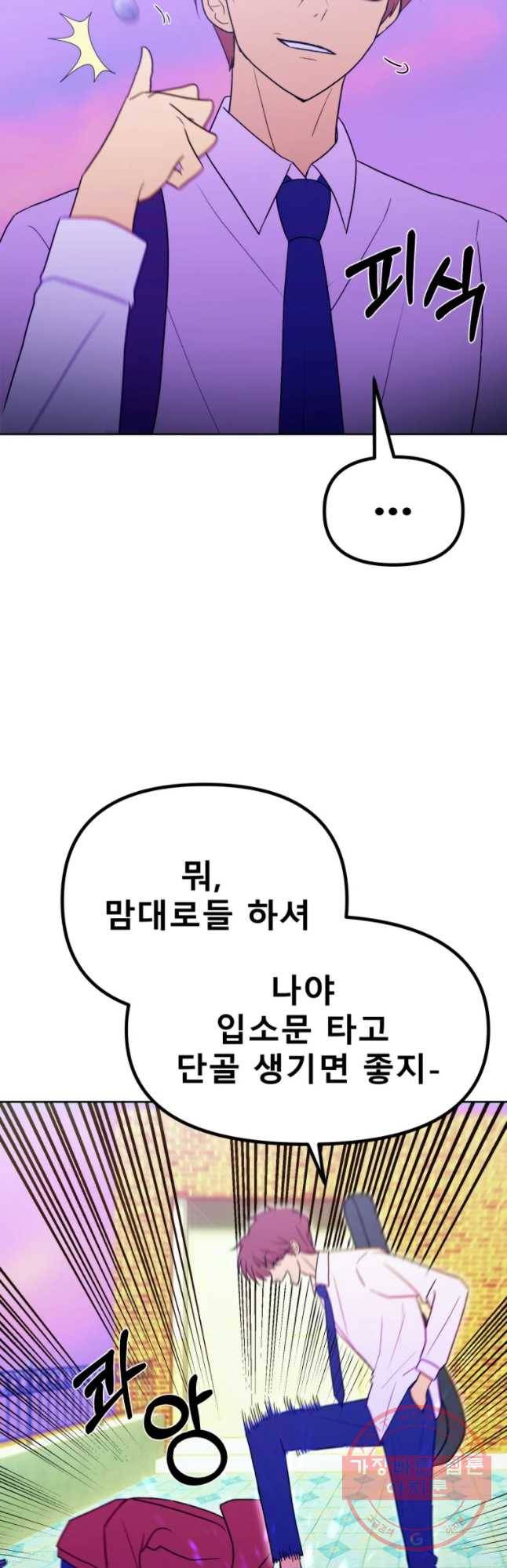 환상의 아이들 24화 25