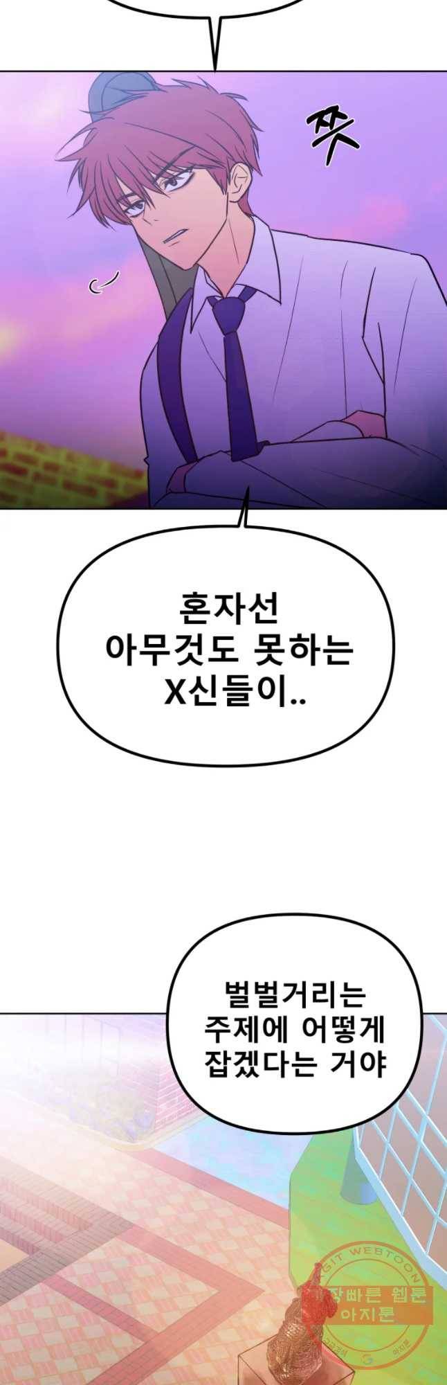 환상의 아이들 24화 28