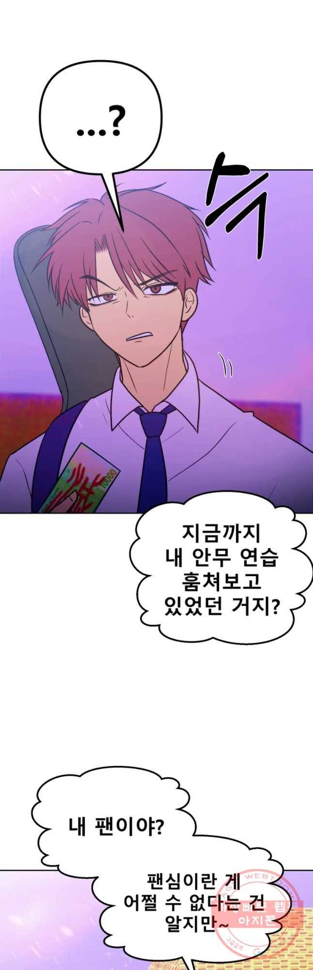 환상의 아이들 24화 39
