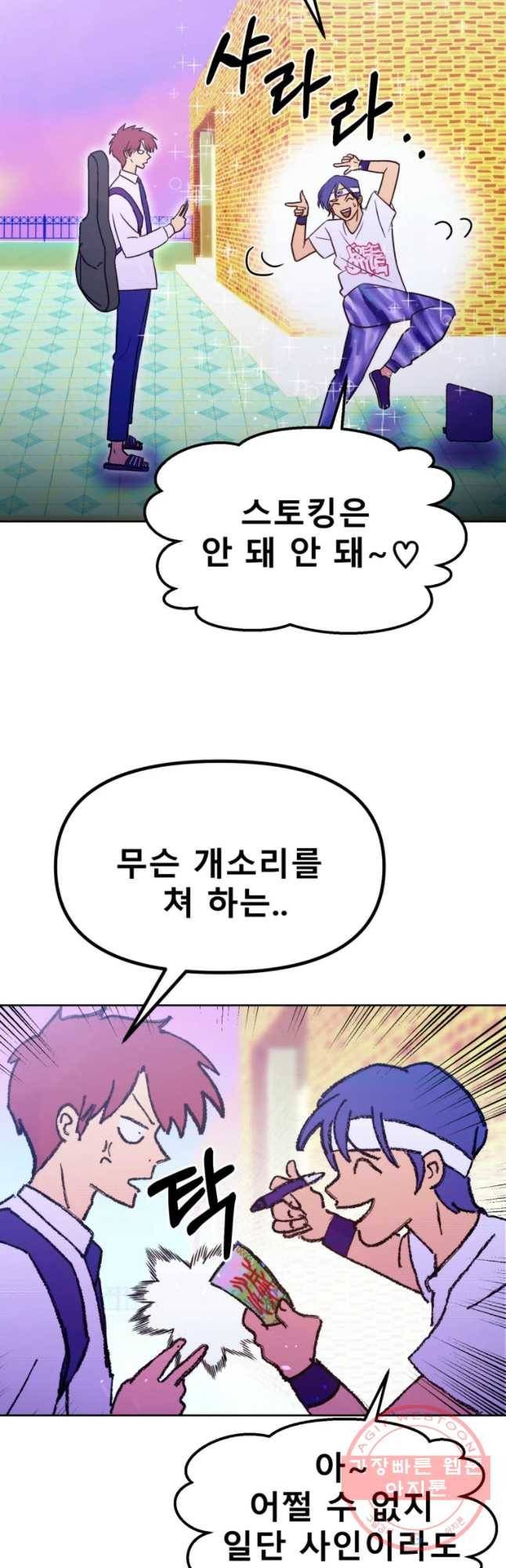 환상의 아이들 24화 40