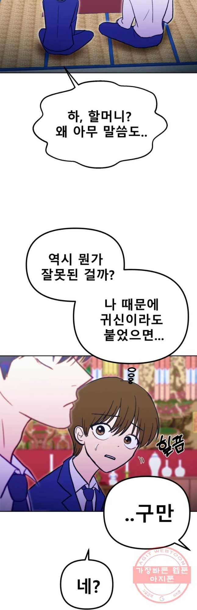 환상의 아이들 24화 48