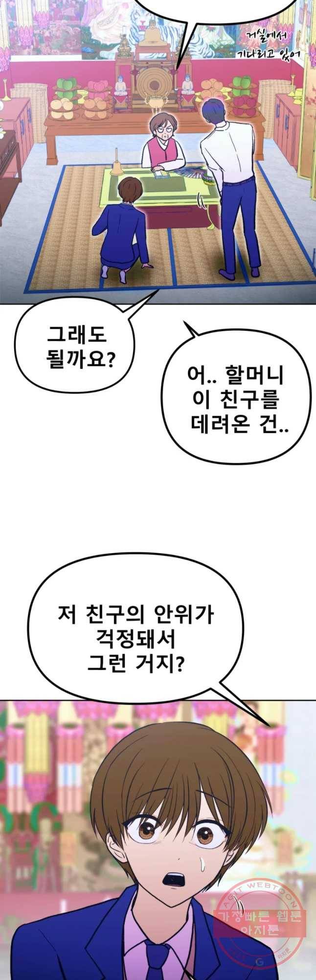 환상의 아이들 24화 51