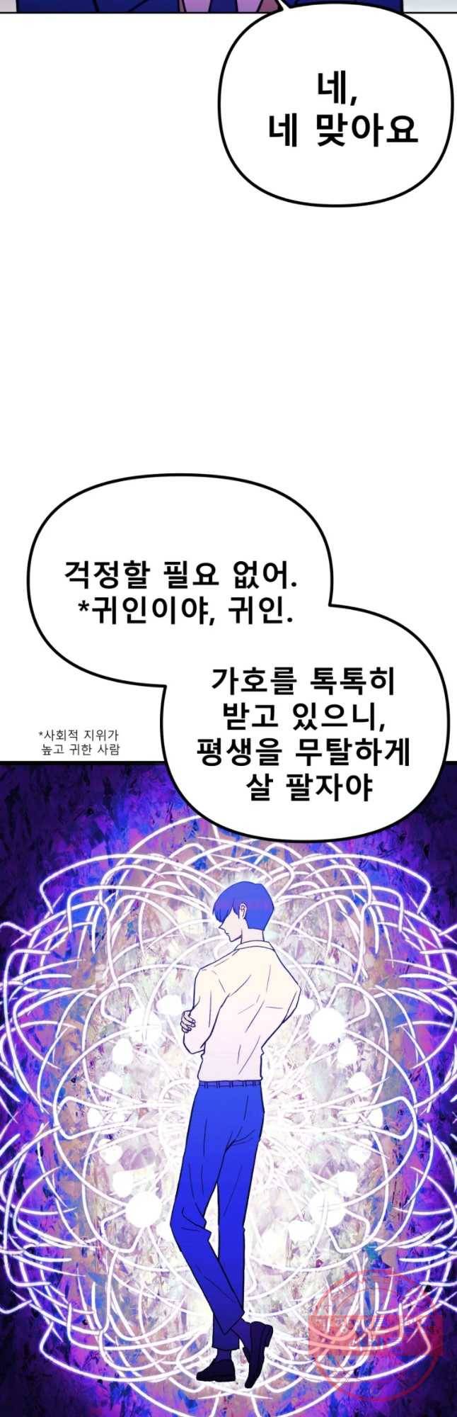 환상의 아이들 24화 52