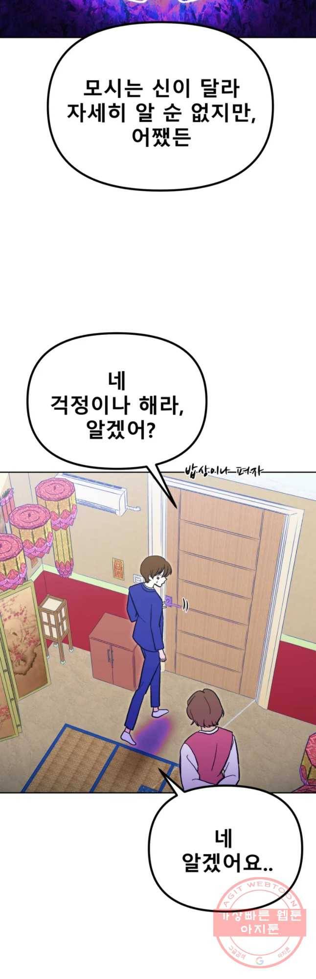 환상의 아이들 24화 53