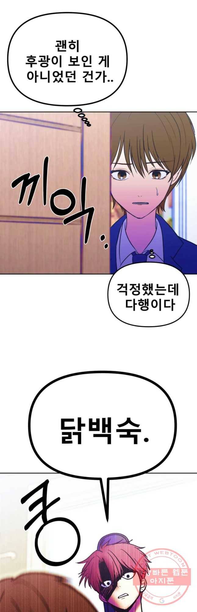 환상의 아이들 24화 54