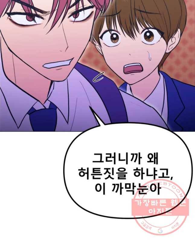 환상의 아이들 24화 60