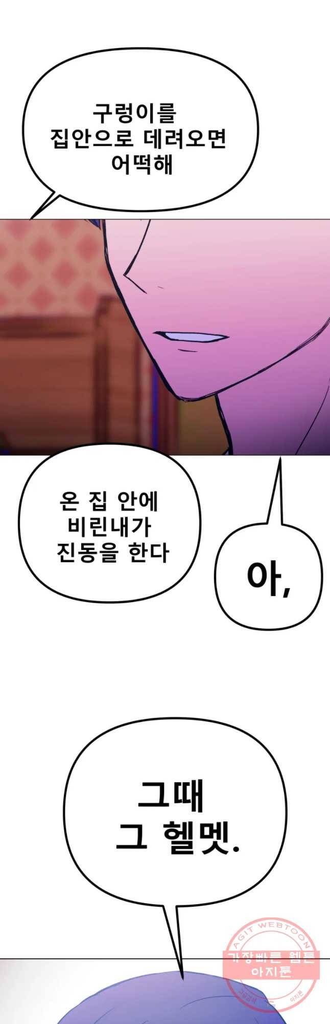 환상의 아이들 24화 61